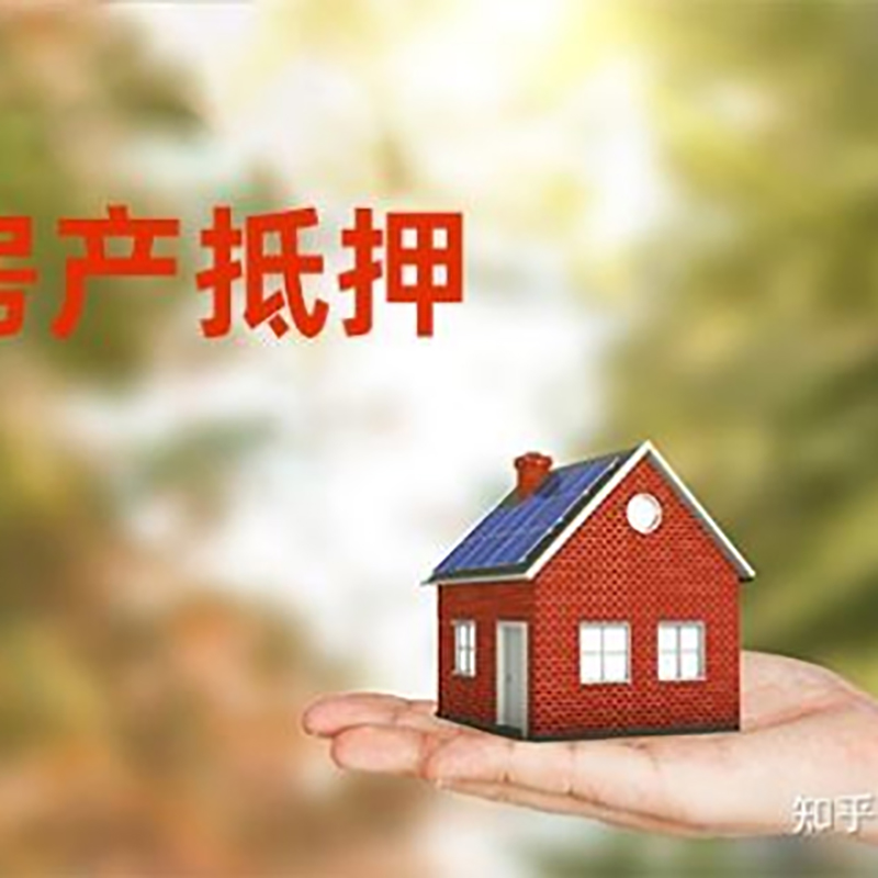 普格房产抵押贷款办理还款方式