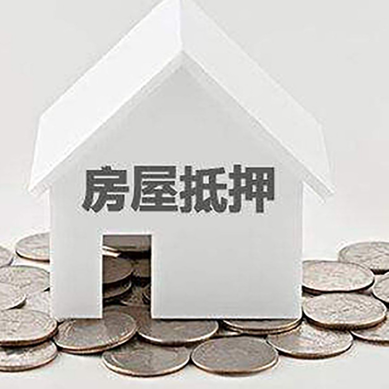 普格房屋抵押贷款条件|银行住房抵押贷款|房子抵押