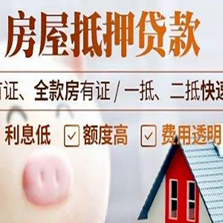 普格房产抵押贷款买房应注意的五个问题
