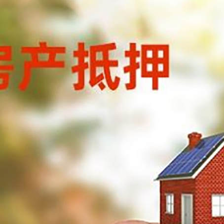 普格按揭房抵押贷款?利率如何计算?