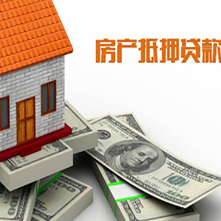 普格房产抵押贷款的资料和流程分别是什么?