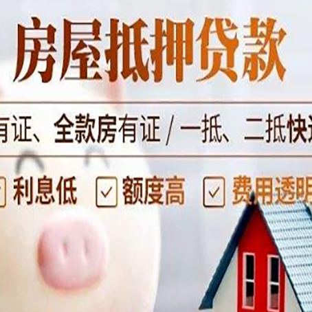 普格房子抵押贷款可以贷几成?
