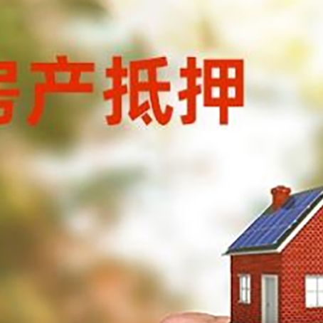 普格房屋抵押贷款个人需要什么手续
