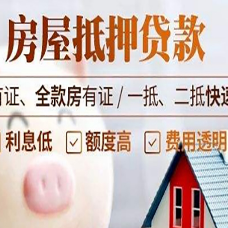普格房子抵押贷款4个容易忽略的细节