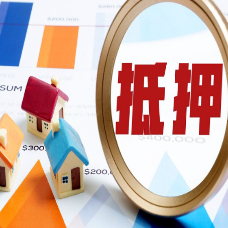 普格房屋抵押贷款能贷多少?