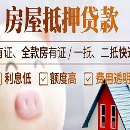 普格房产抵押贷款需要什么条件