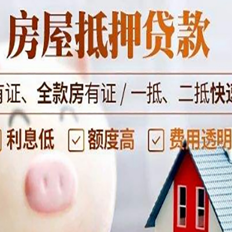 普格房屋抵押贷款需要续贷怎么续？