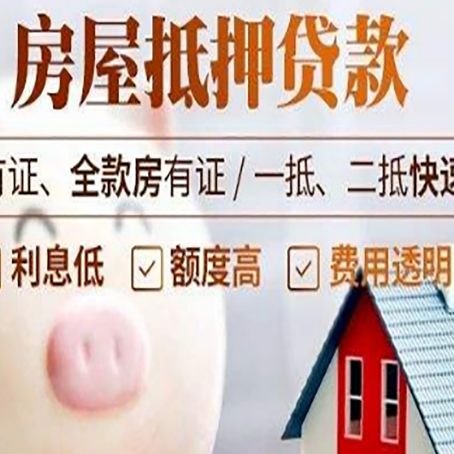 普格房产抵押贷款的常见问题你知道几个？