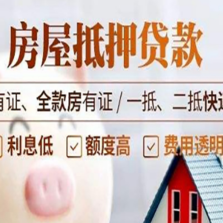 普格房子抵押贷款需要哪些材料?