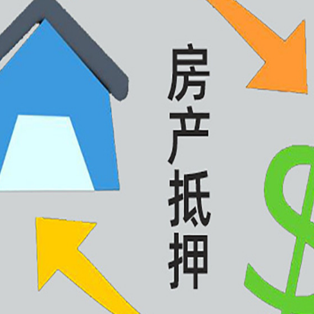 普格房子抵押贷款有一套房可以办理吗?