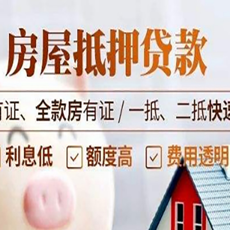 普格房屋抵押贷款的手续要多少天?