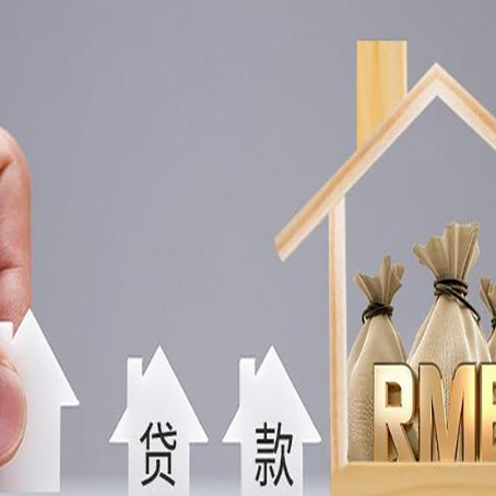 普格房产抵押贷款需要满足什么条件？