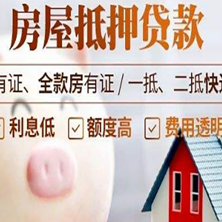 普格房产抵押贷款要注意五大事项！