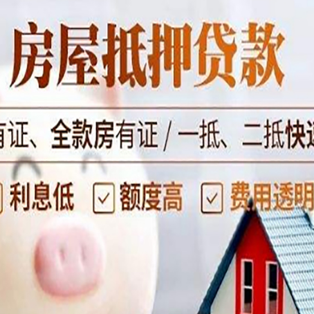 普格房产抵押贷款的利率是多少?