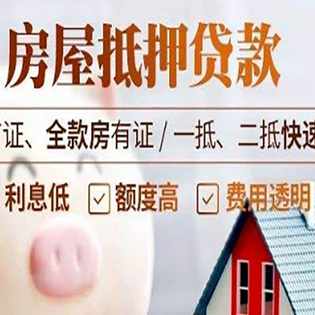 普格房子二次抵押贷款的步骤？