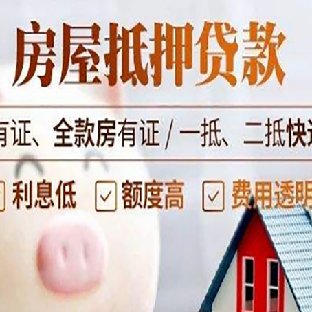 普格房产抵押贷款不通过的原因