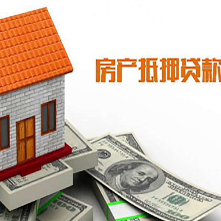 普格房屋抵押贷款申请的流程