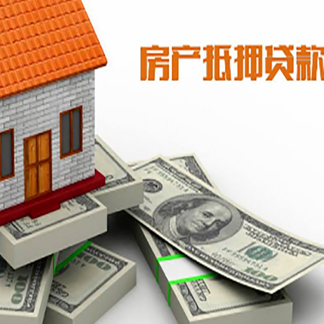 普格房产抵押贷款怎么办理？