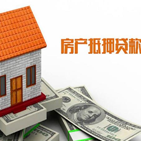 普格房子有贷款怎么办理抵押贷款？