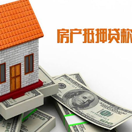 普格房产抵押贷款条件是什么？