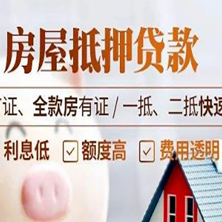 普格房产抵押贷款的申请条件是什么?