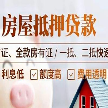 普格房产抵押贷款哪家银行好办?
