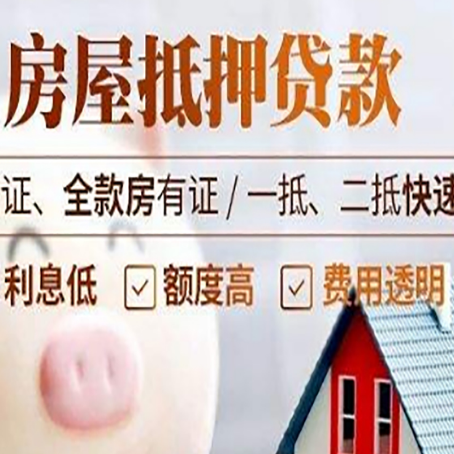 普格房产抵押贷款有哪些手续费?