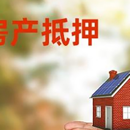 普格房子抵押贷款的期限能有几年?