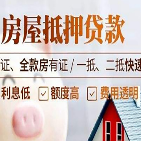 普格房产抵押贷款的条件是什么?